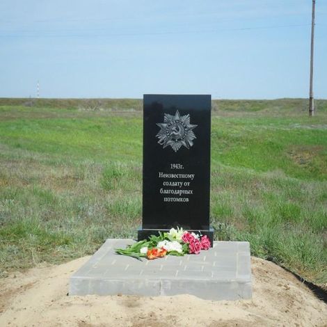 Открытие памятника Неизвестному Солдату.2014 г